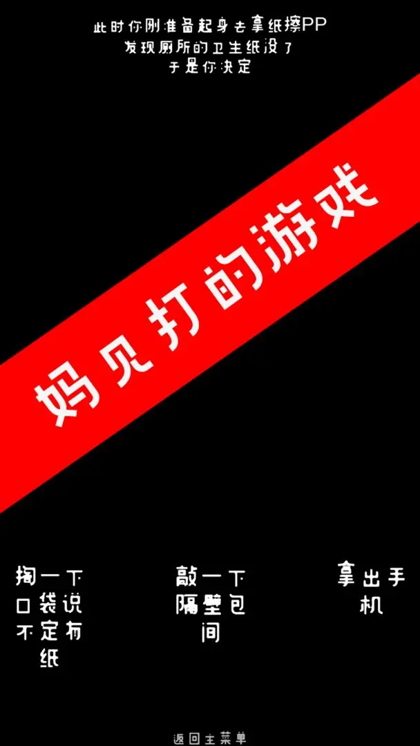 厕锁手机正版截图4