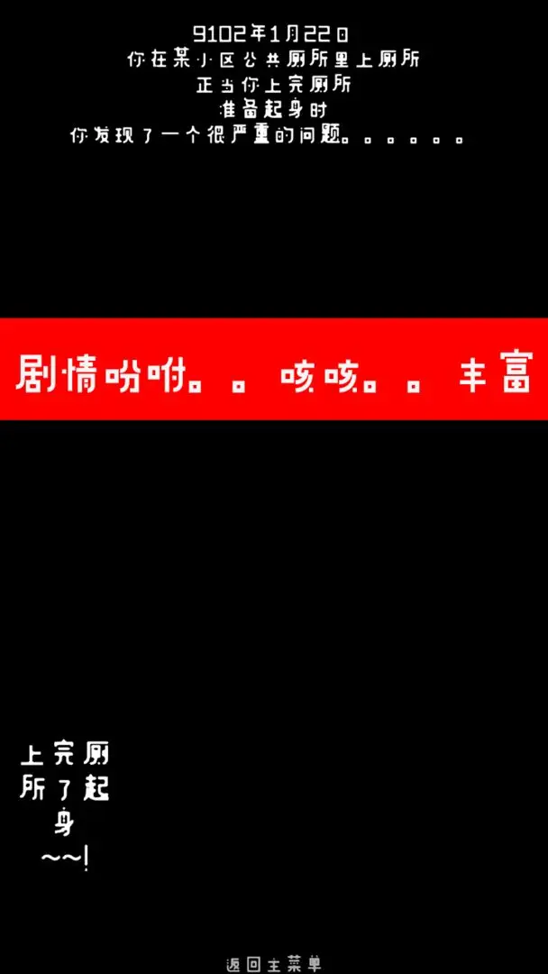 厕锁手机正版截图3
