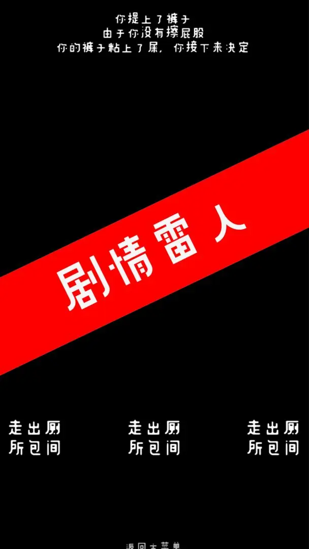 厕锁游戏(5)