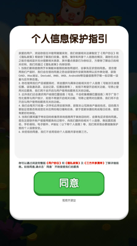 猪猪来财(1)