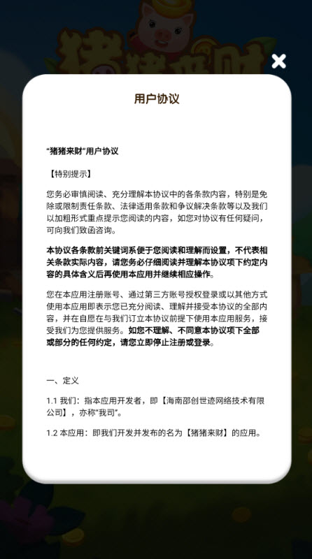 猪猪来财(2)