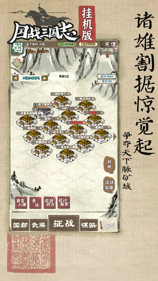 国战三国志(1)