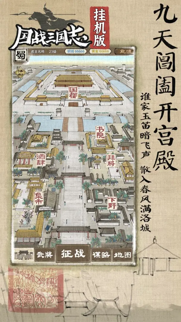 国战三国志(4)