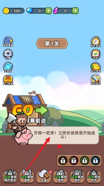 开局爆装备手机免费版截图2