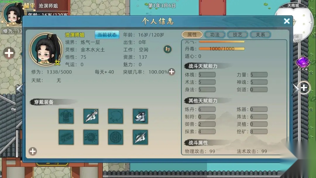 修仙家族模拟器2