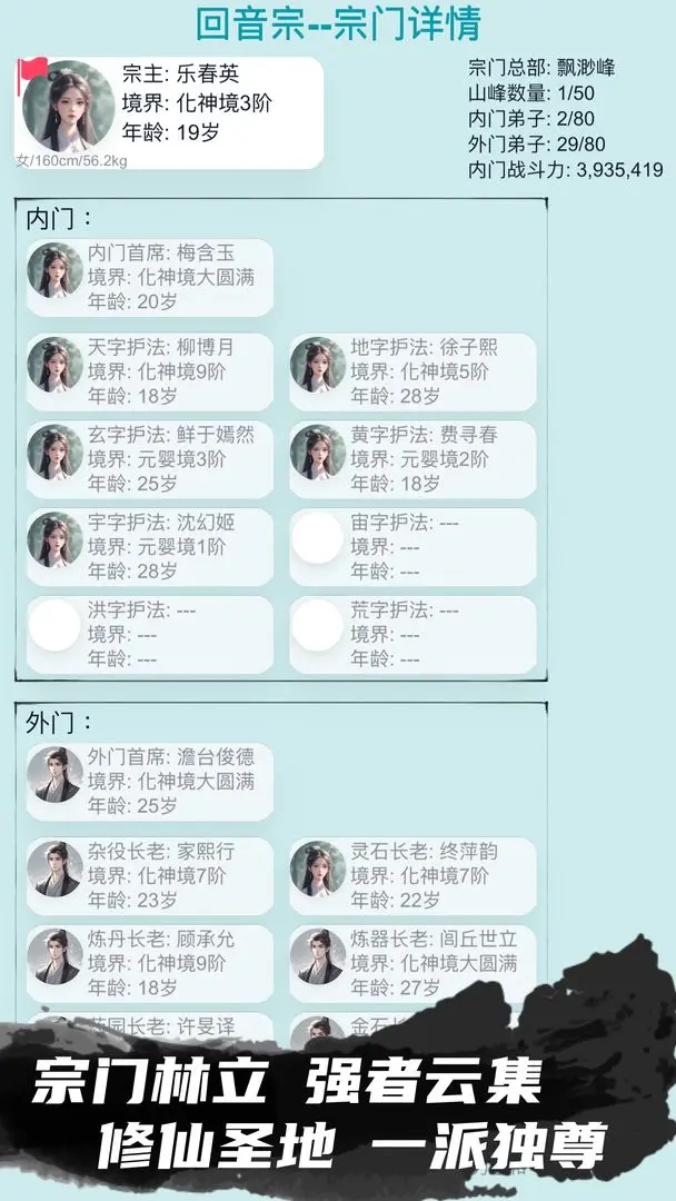 修仙宗门模拟器安卓直装版截图2