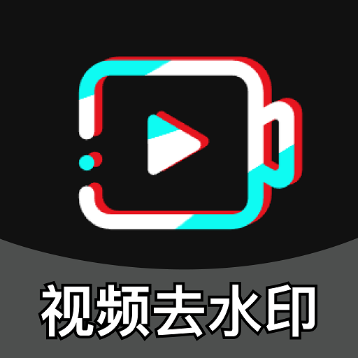免费消除水印大师 v1.0.0