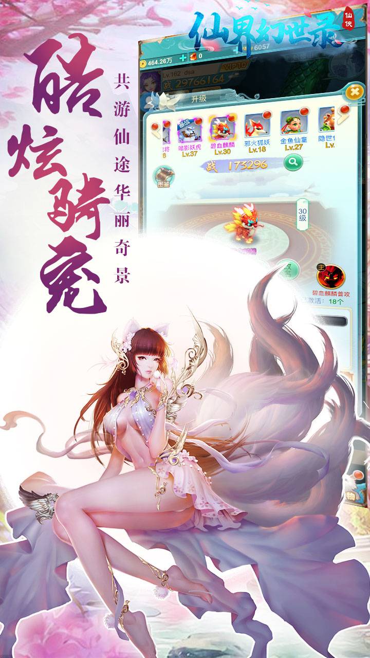 仙界幻世录