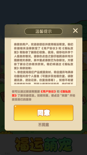 福运萌宠
