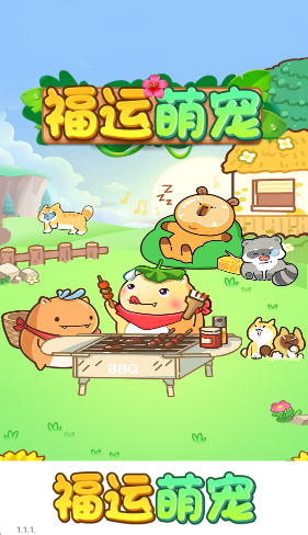 福运萌宠