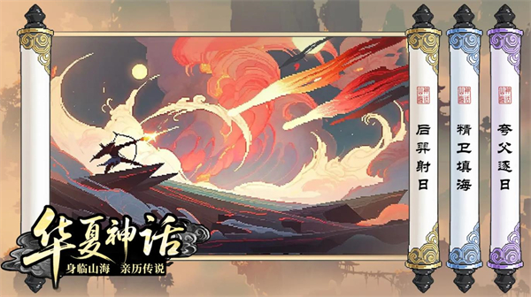 山海幻境