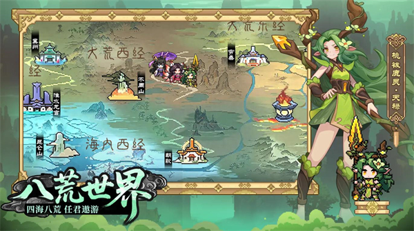 山海幻境