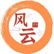 风云TV电视