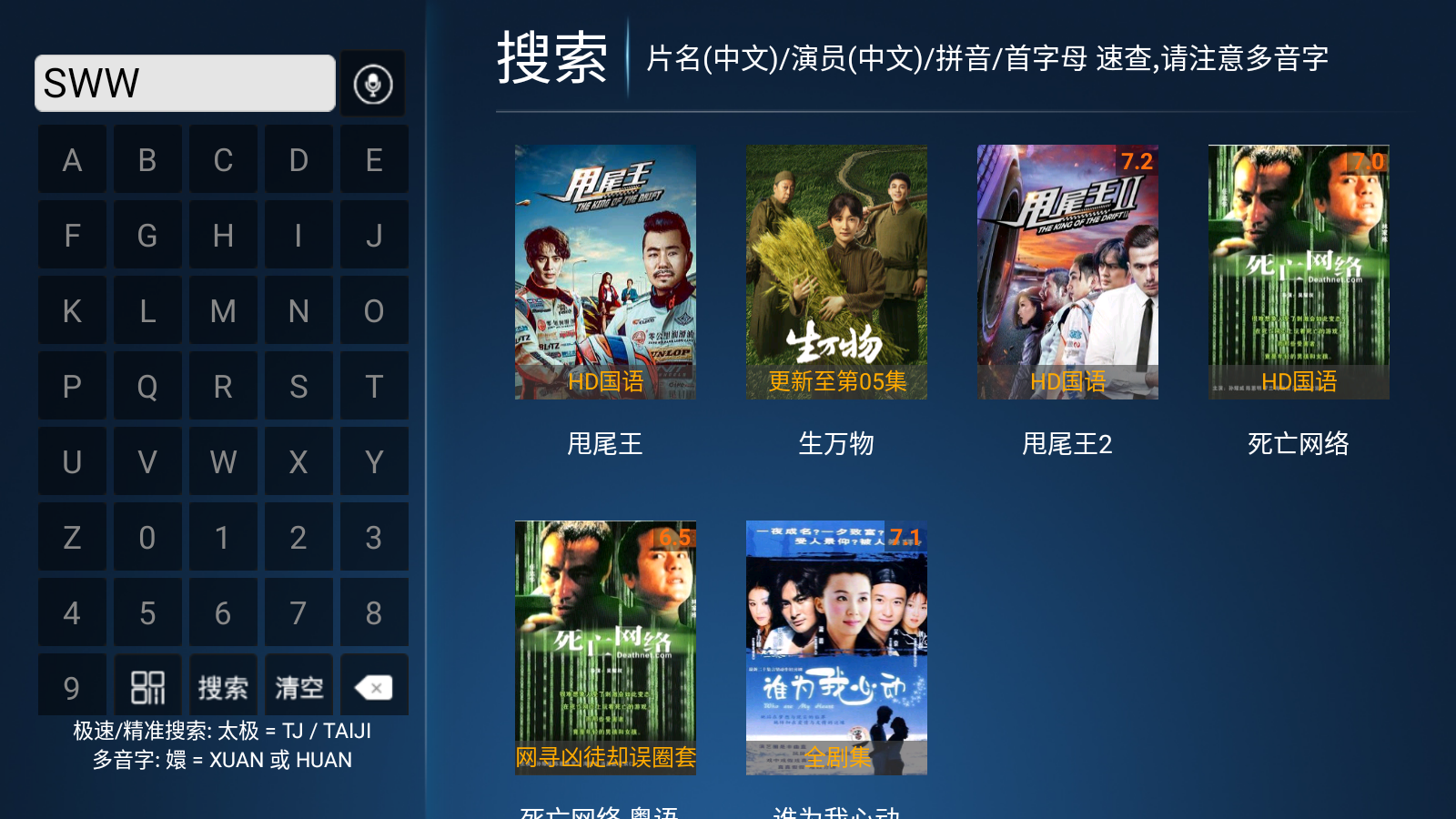 风云TV电视
