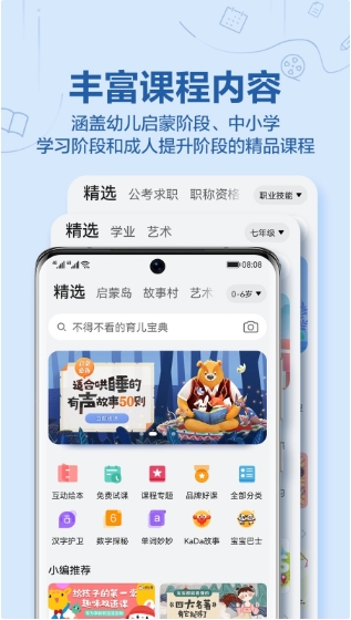 小米教育中心安卓直装版图1