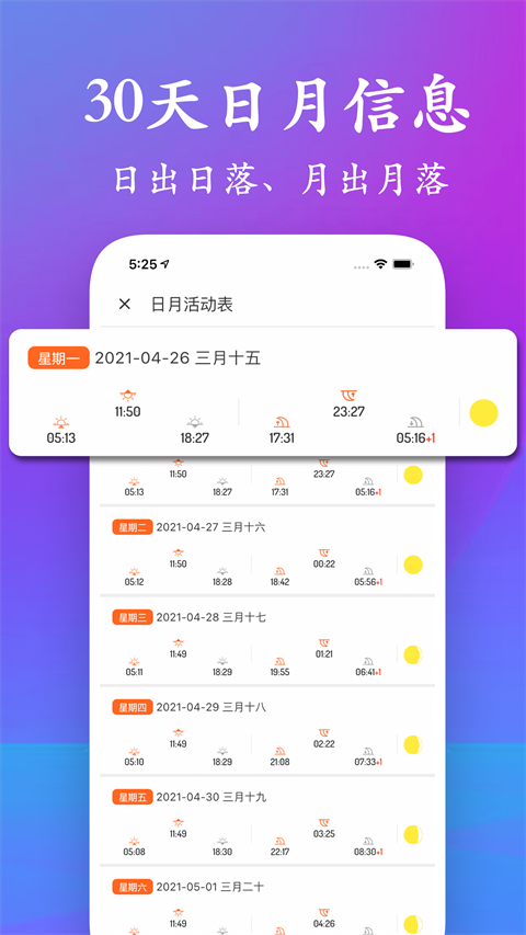潮汐表最新版图1