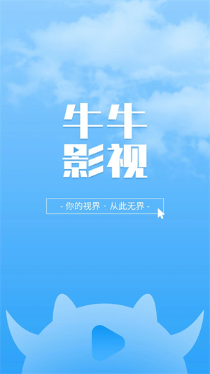 大牛影库最新版图3