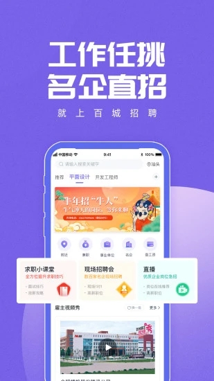 百城招聘无广告版图1