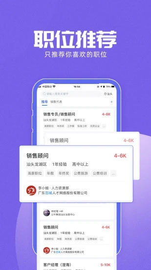 百城招聘无广告版图3
