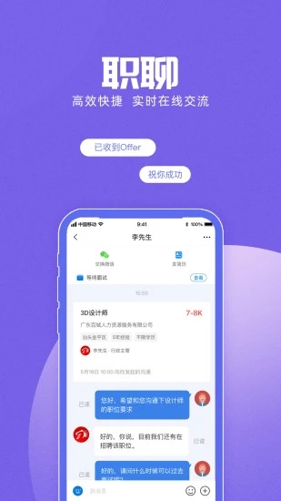 百城招聘无广告版图4