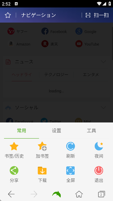 海豚浏览器安卓版图2
