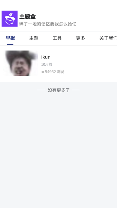 主题盒