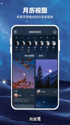Moon月球图2