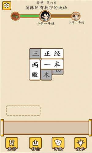 成语消消消直装游戏版截图3