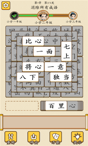 成语消消消直装游戏版截图4