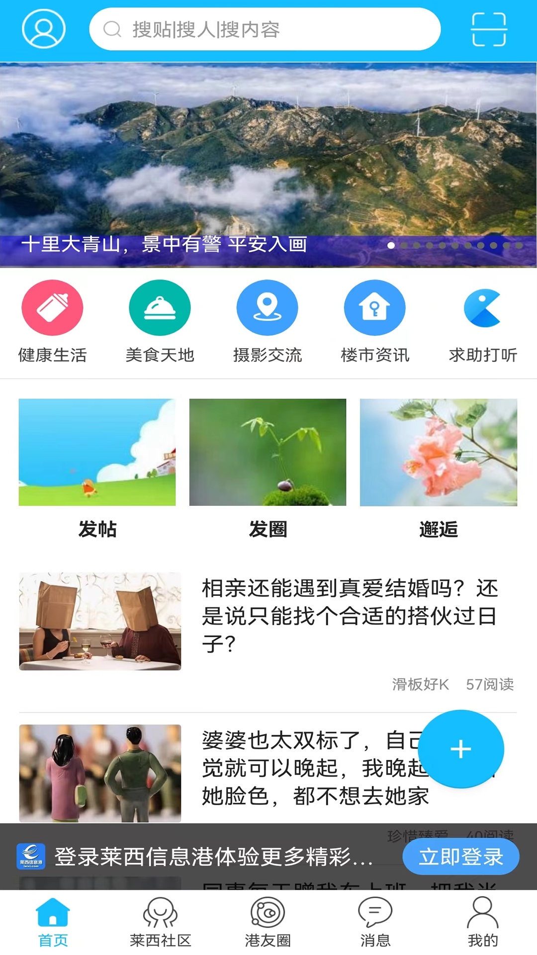 莱西信息港直装版图1