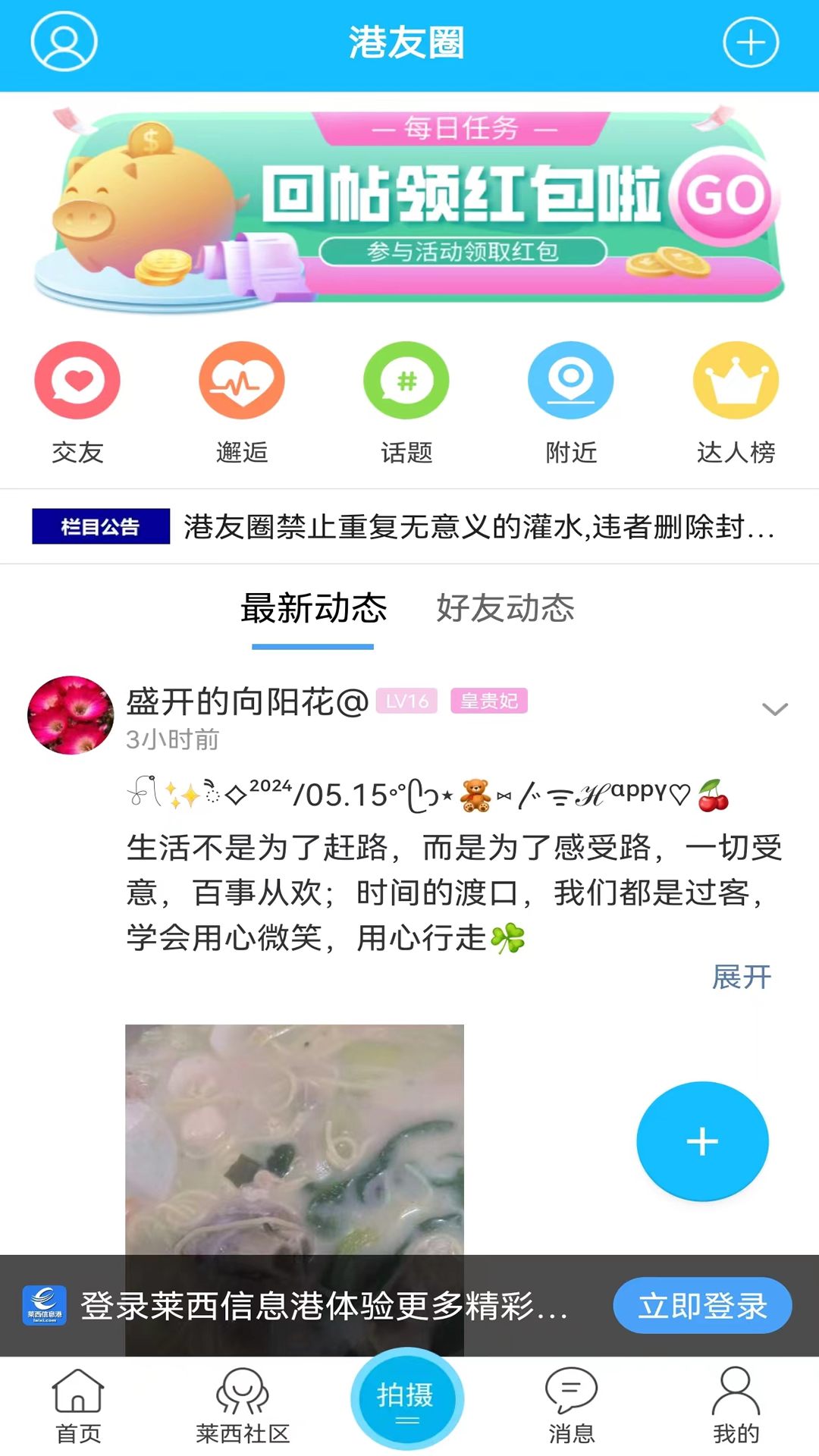 莱西信息港直装版图2
