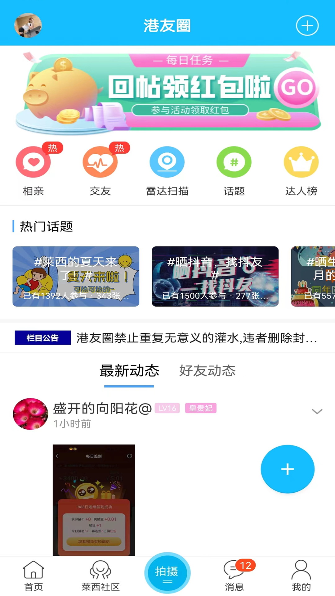 莱西信息港直装版图4
