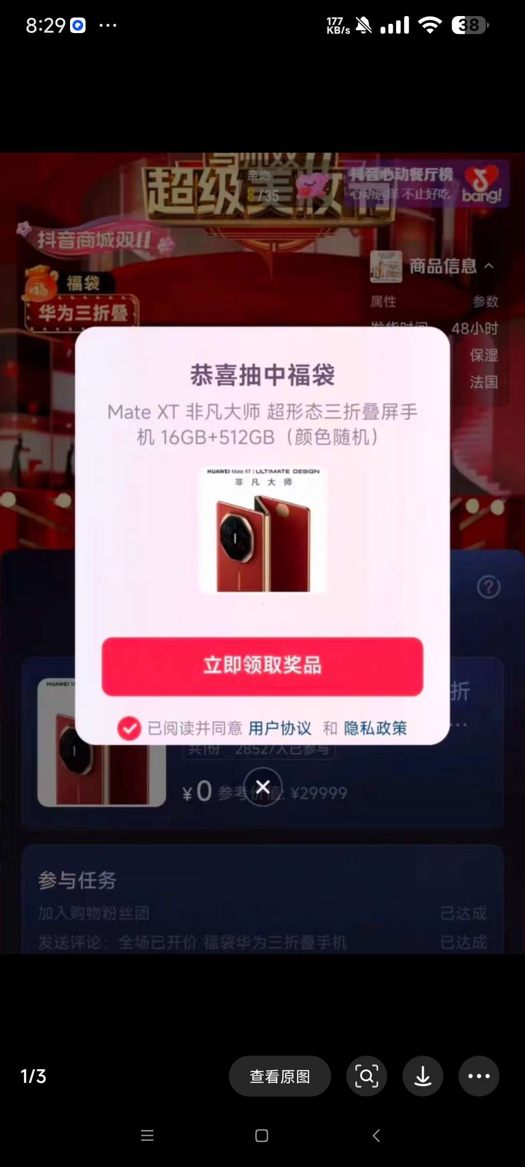 福多多福袋助手手机正版图3