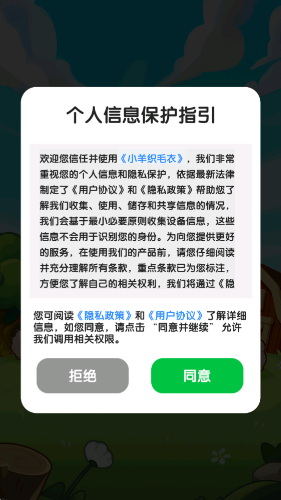 小羊织毛衣