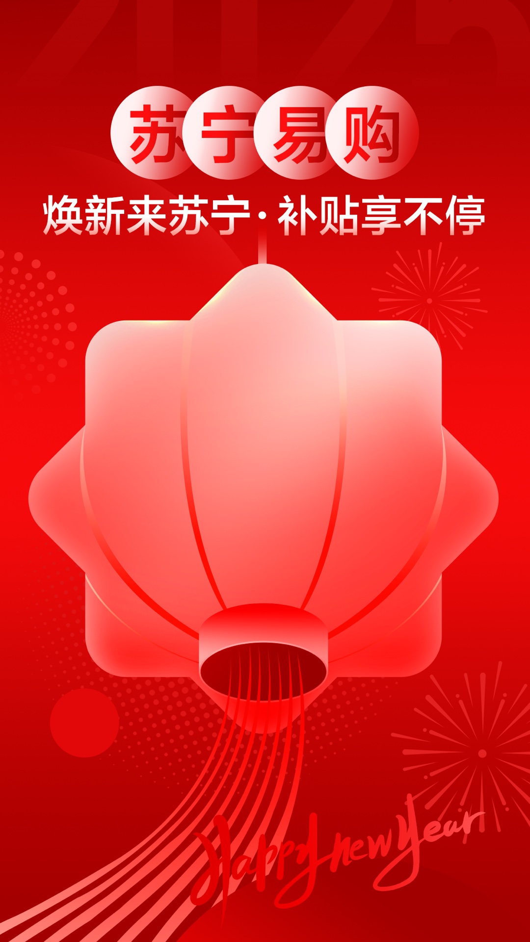 苏宁易购