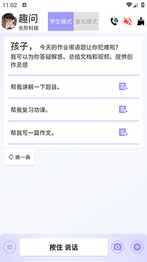 趣问图4