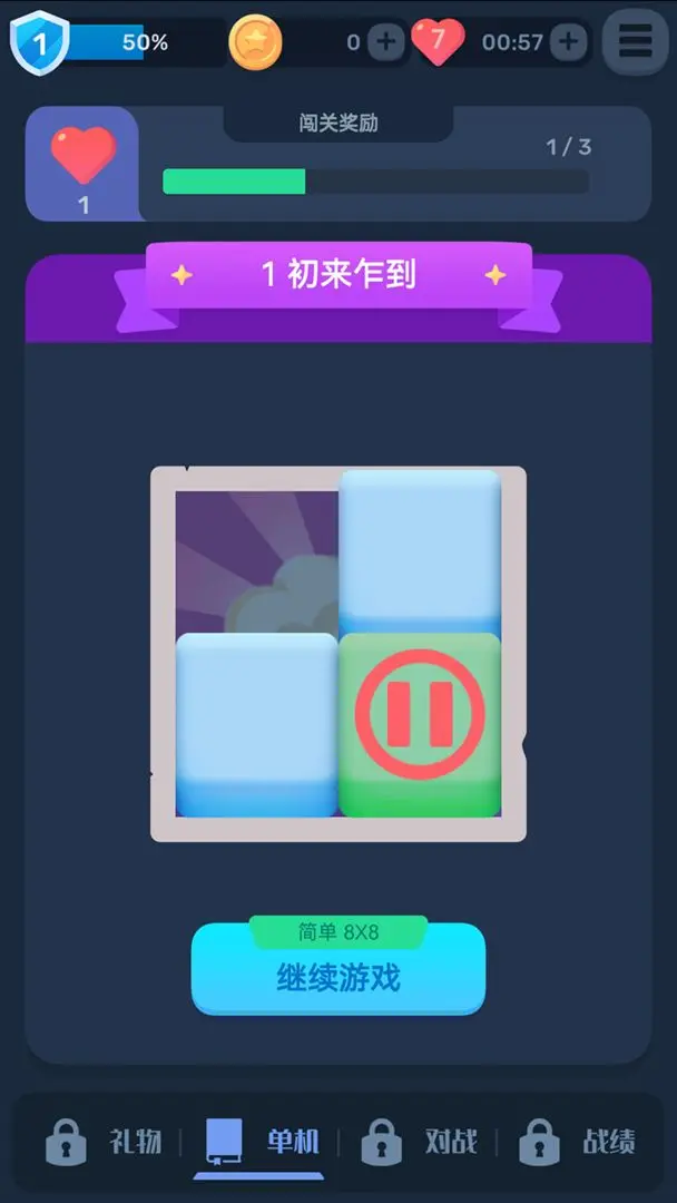 数涂不是数独安卓版截图3