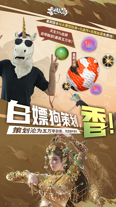 妄想山海(3)
