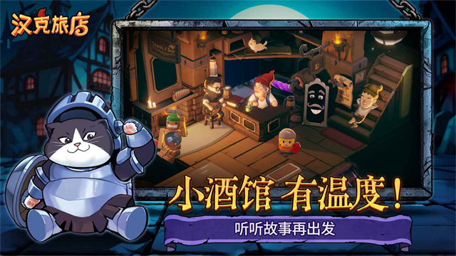 汉克旅店