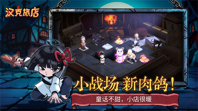 汉克旅店