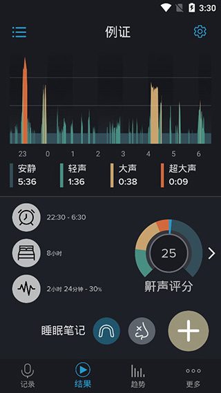 鼾声分析器安卓版图1