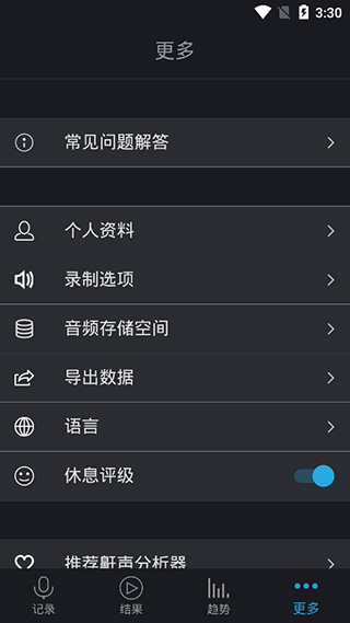 鼾声分析器安卓版图2