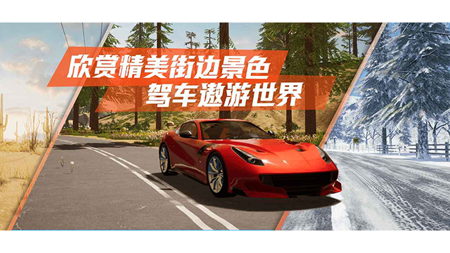 真实公路汽车2(4)