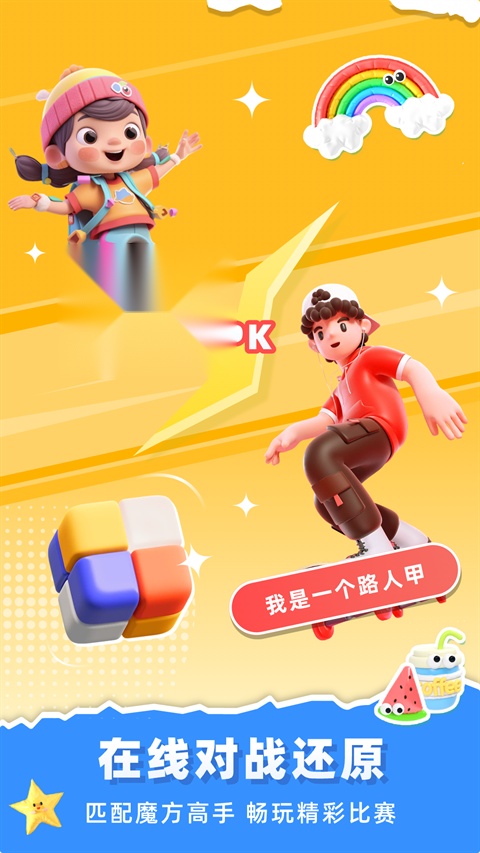 魔方还原软件官方版图5
