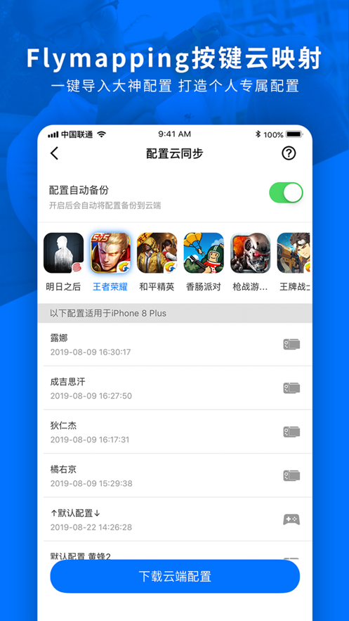 飞智游戏厅2