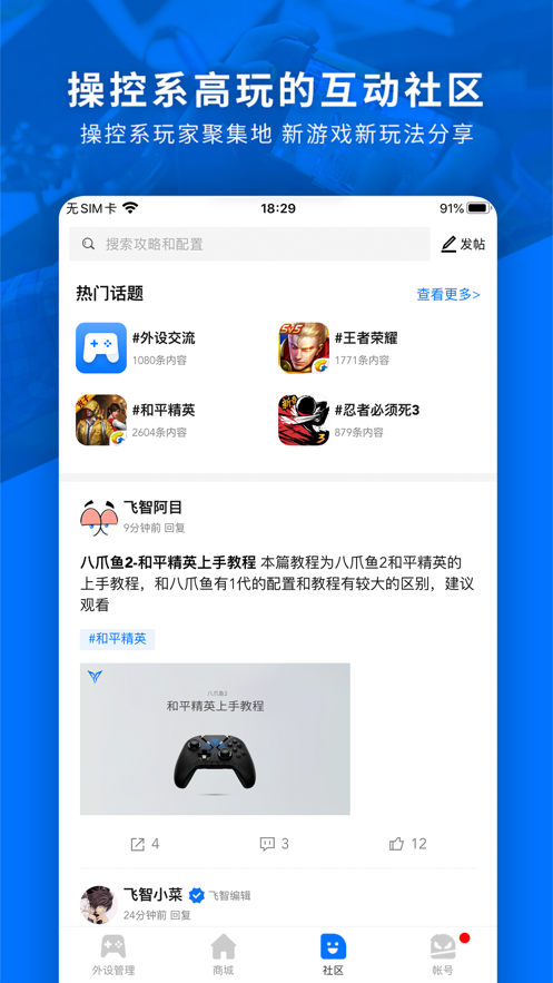飞智游戏厅1