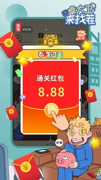 卓大卫来找茬游戏(1)
