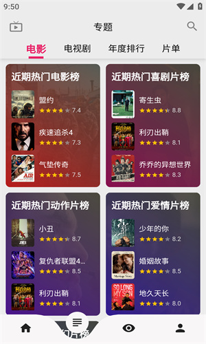 飞飞影视手机版图2