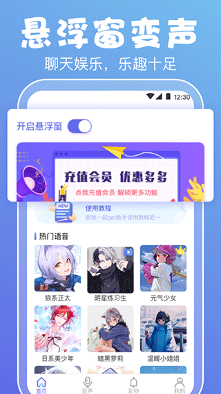 实时变声器免费版图2
