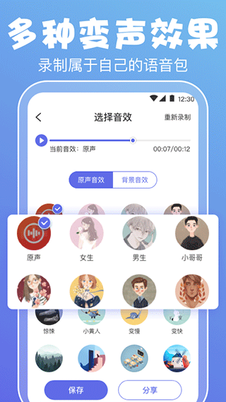 实时变声器免费版图3